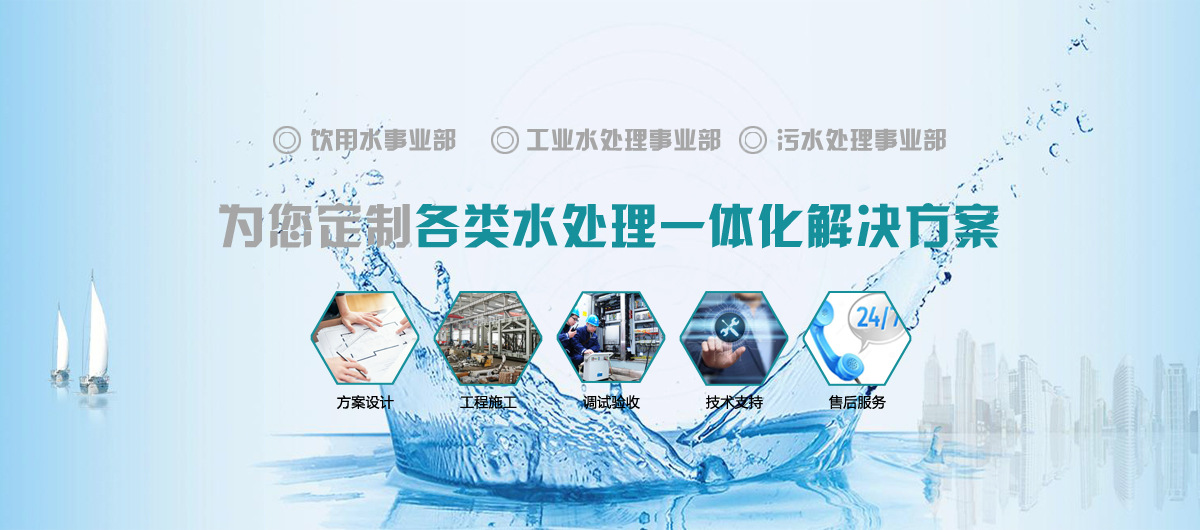 蘇州水處理設備廠家－浦宏環(huán)保